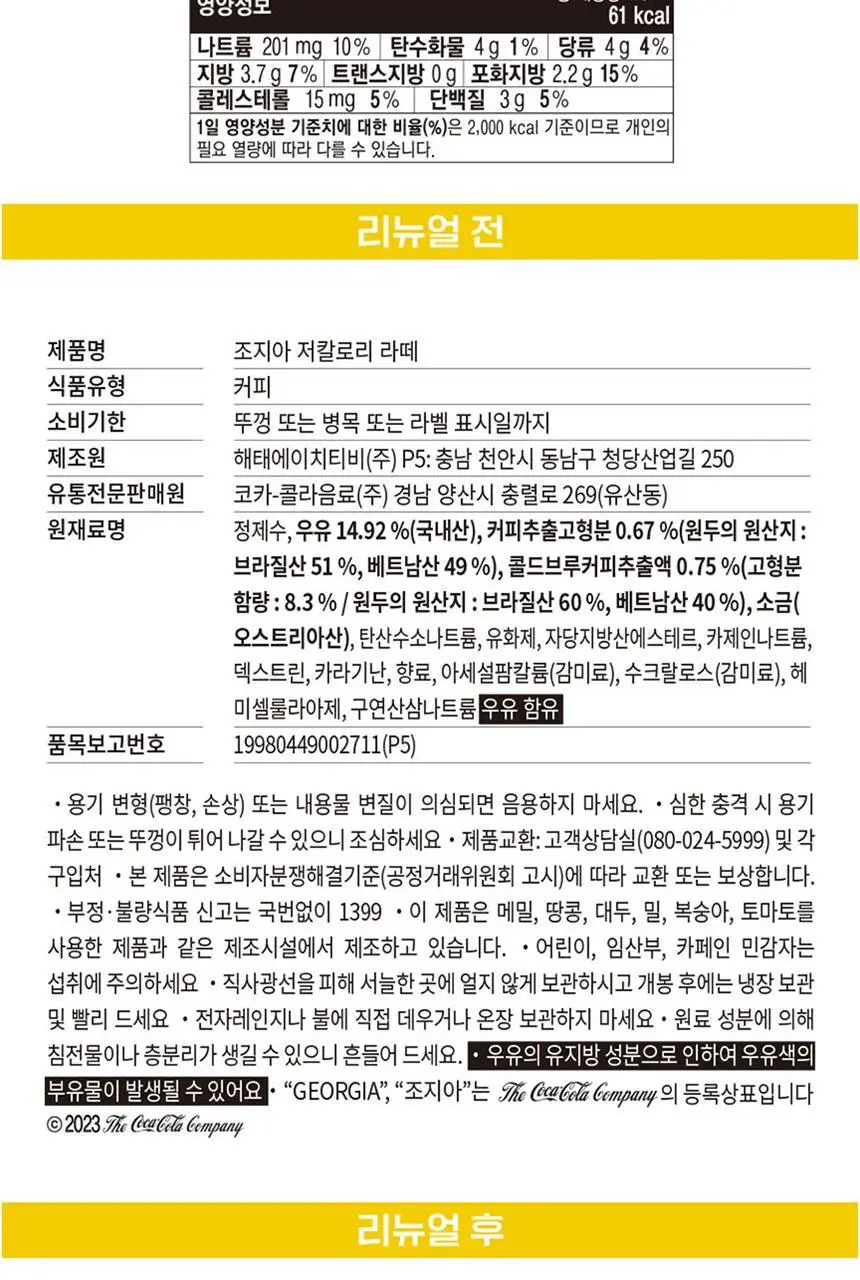 조지아 저당라떼 470ml 24입 + 백팩 키링 상세페이지 5