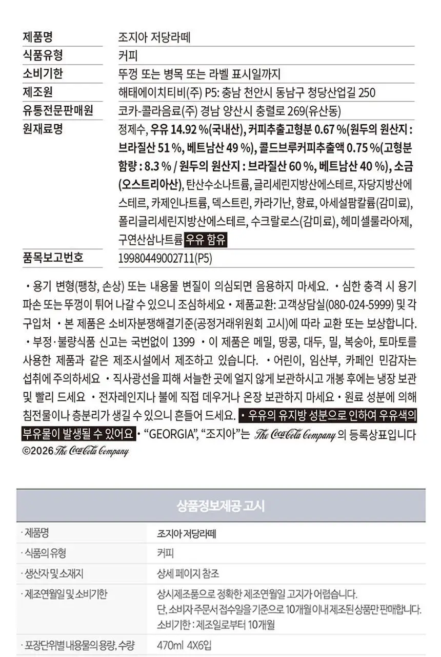 조지아 저당라떼 470ml 24입 + 백팩 키링 상세페이지 6