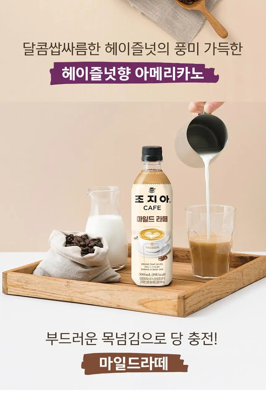 조지아 카페 헤이즐넛 아메리카노 500ml 24입 상세페이지 4