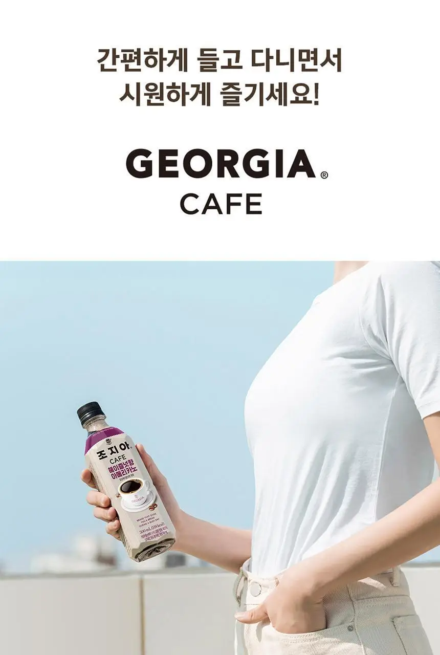 조지아 카페 헤이즐넛 아메리카노 500ml 24입 상세페이지 5