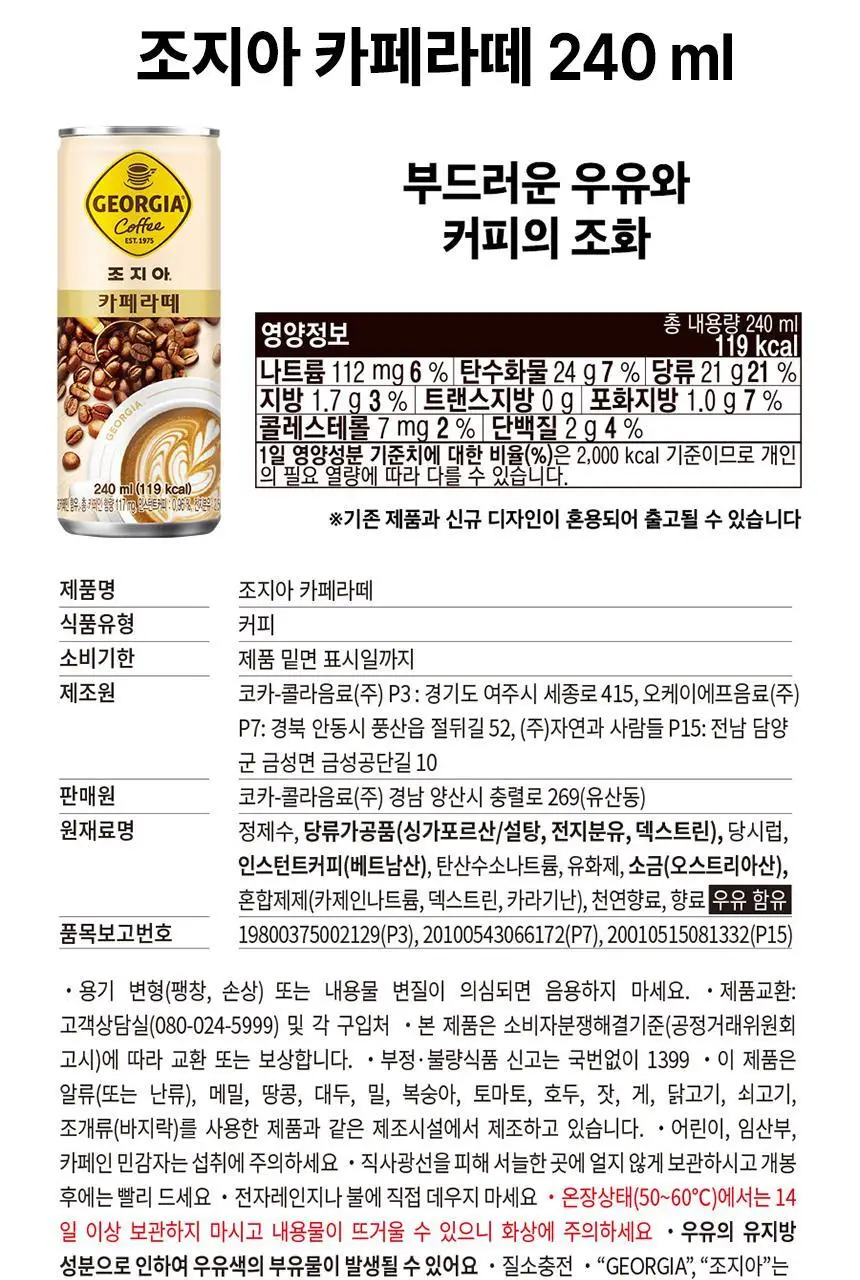 조지아 카페라테 240ml 30입 상세페이지 4