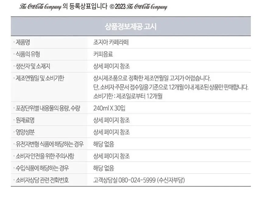 조지아 카페라테 240ml 30입 상세페이지 5
