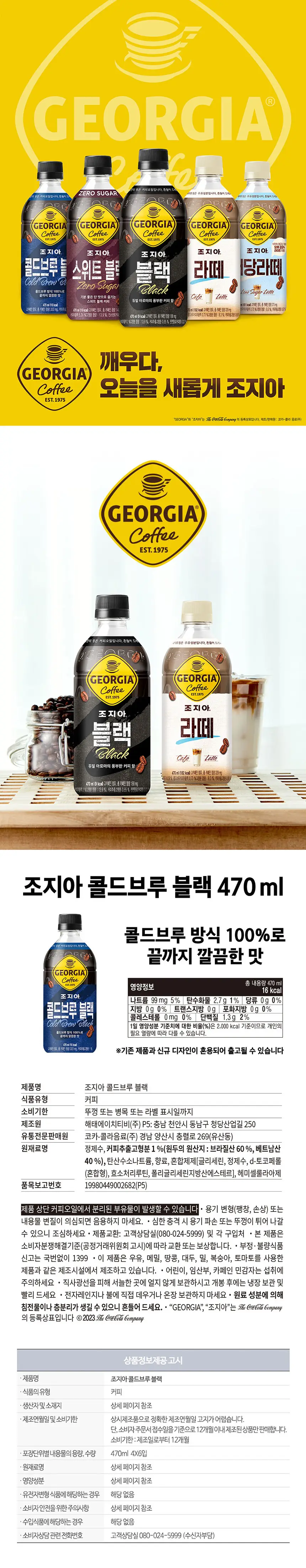 조지아 콜드블랙 470ml 24입 + 백팩키링 상세페이지 2