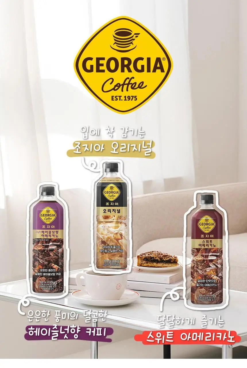 조지아 헤이즐넛향 아메리카노 900ml 12입 상세페이지 2