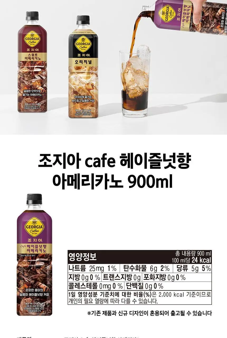 조지아 헤이즐넛향 아메리카노 900ml 12입 상세페이지 4