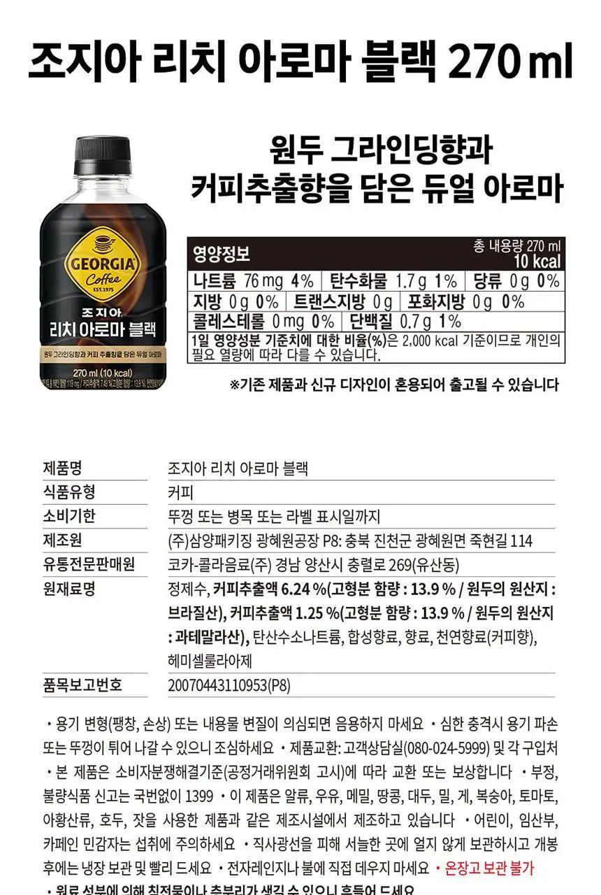 조지아 270ml 3종(블랙,아메,라떼) 상세페이지 9