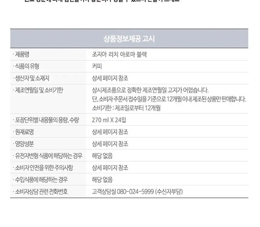 조지아 270ml 3종(블랙,아메,라떼) 상세페이지 10
