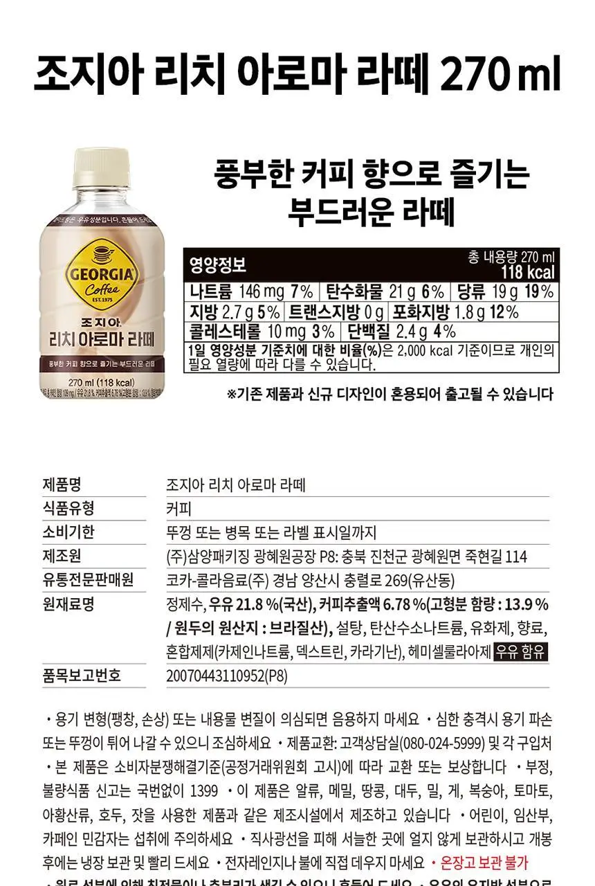 조지아 270ml 3종(블랙,아메,라떼) 상세페이지 11