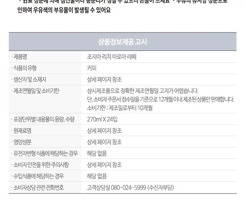 조지아 270ml 3종(블랙,아메,라떼) 상세페이지 12