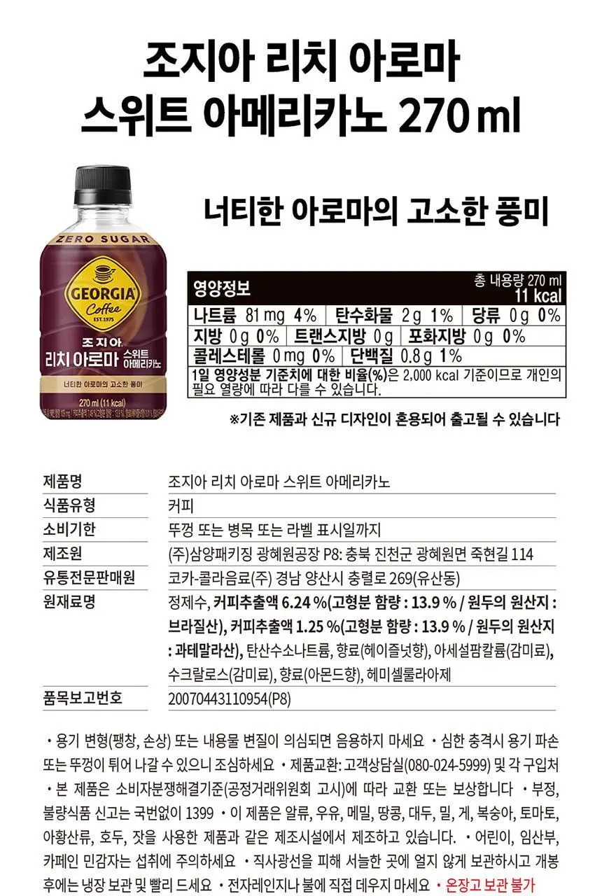 조지아 270ml 3종(블랙,아메,라떼) 상세페이지 13