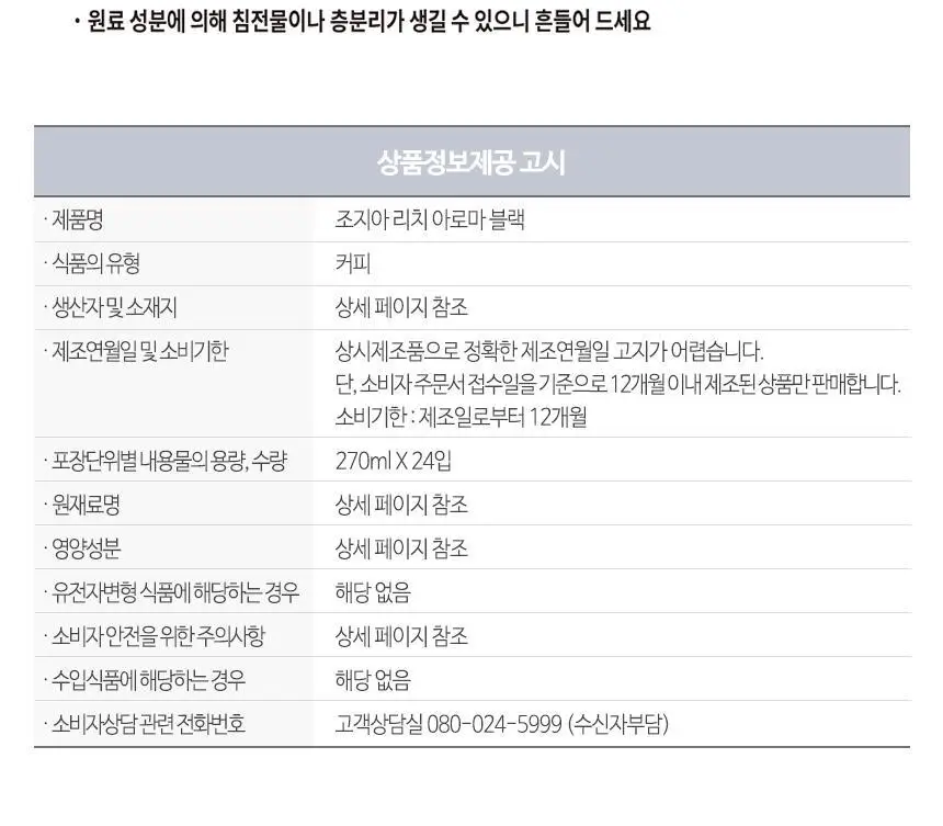 조지아 270ml 3종(블랙,아메,라떼) 상세페이지 14