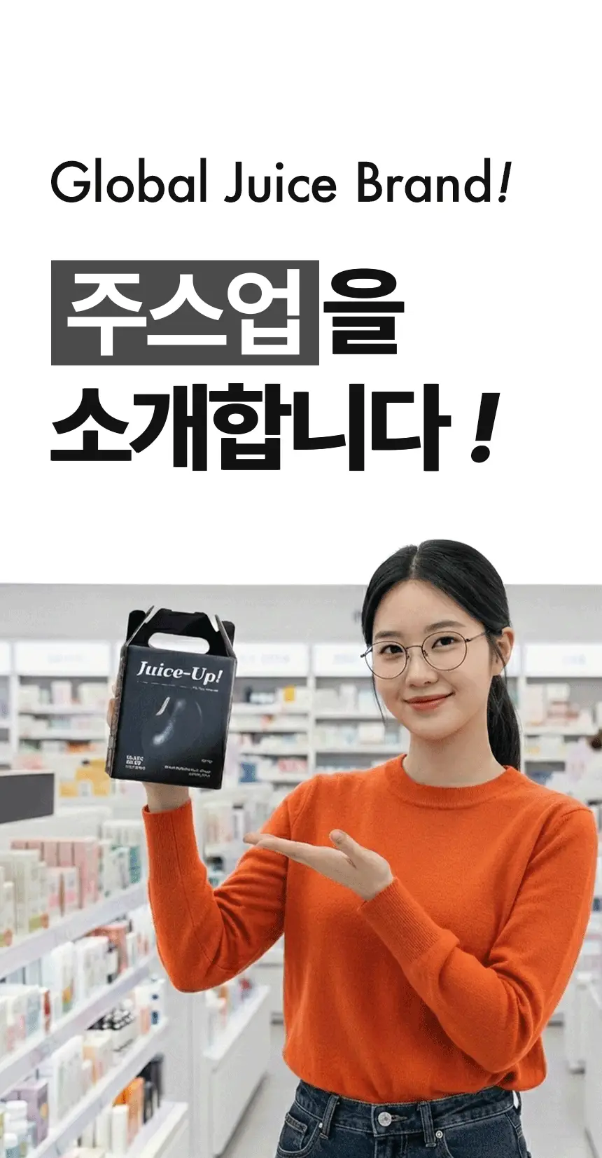 주스업 검은콩차 80ml 10개입 상세페이지 15