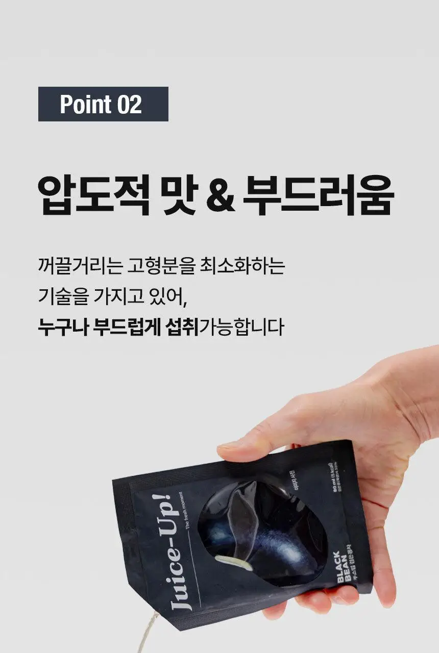 주스업 검은콩차 80ml 10개입 상세페이지 22