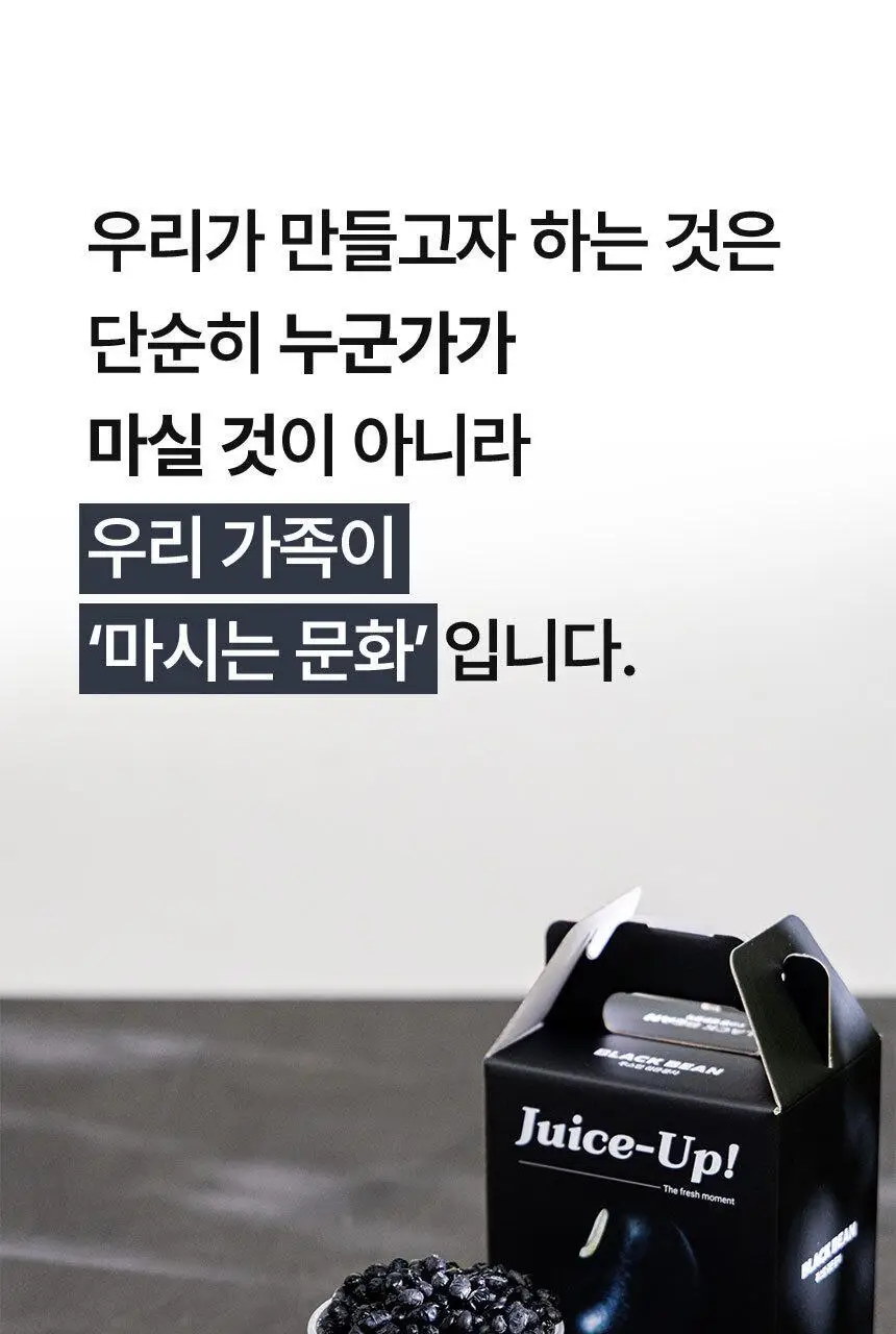 주스업 검은콩차 80ml 10개입 상세페이지 30