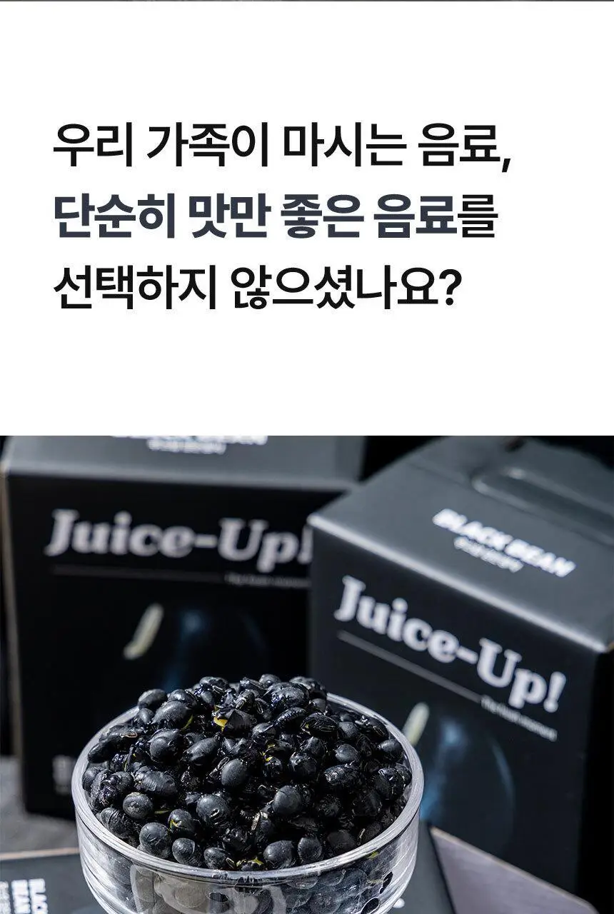 주스업 검은콩차 80ml 10개입 상세페이지 32