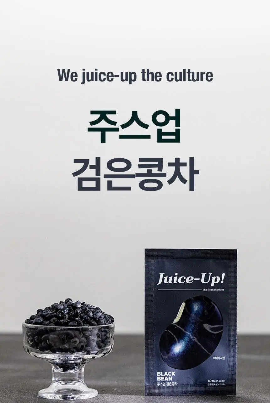 주스업 검은콩차 80ml 10개입 상세페이지 36