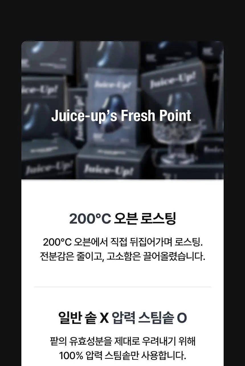 주스업 검은콩차 80ml 10개입 상세페이지 38