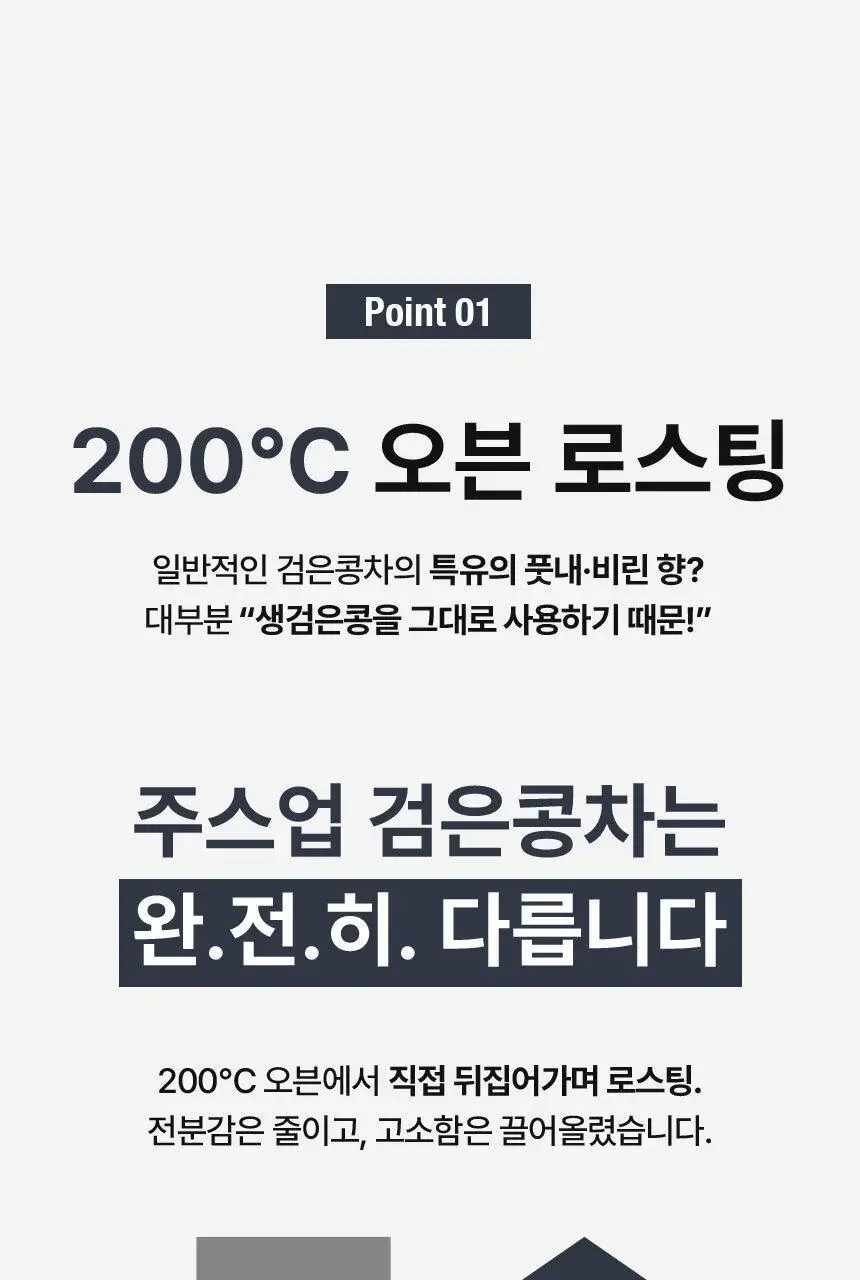 주스업 검은콩차 80ml 10개입 상세페이지 41