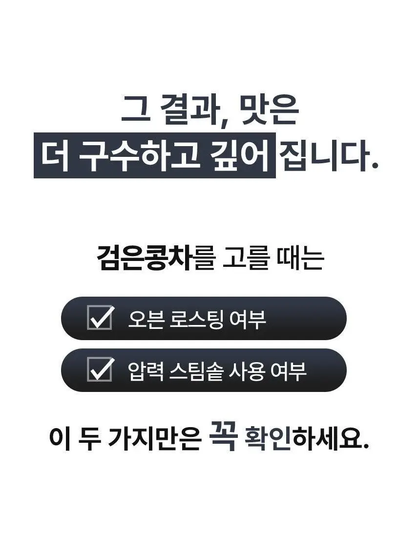 주스업 검은콩차 80ml 10개입 상세페이지 46