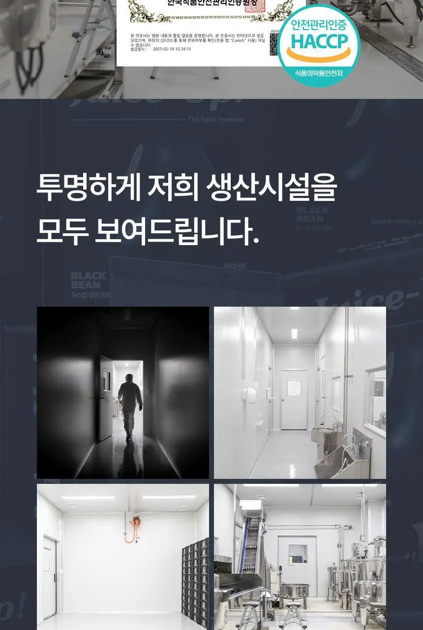 주스업 검은콩차 80ml 10개입 상세페이지 50