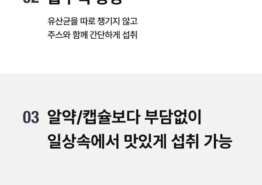 주스업 검은콩차 80ml 10개입 상세페이지 55
