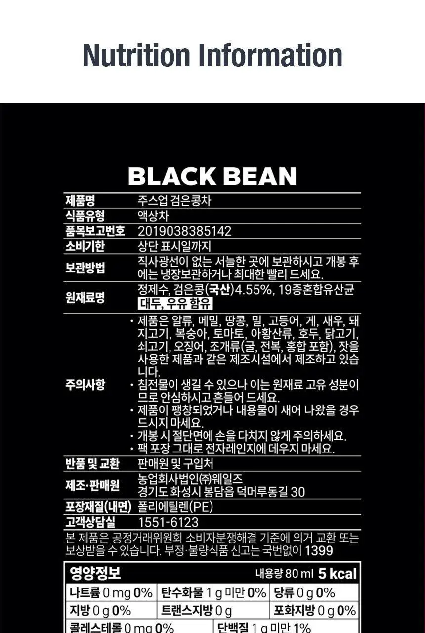 주스업 검은콩차 80ml 10개입 상세페이지 63