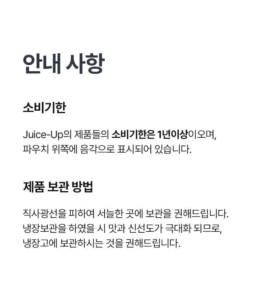 주스업 검은콩차 80ml 10개입 상세페이지 65