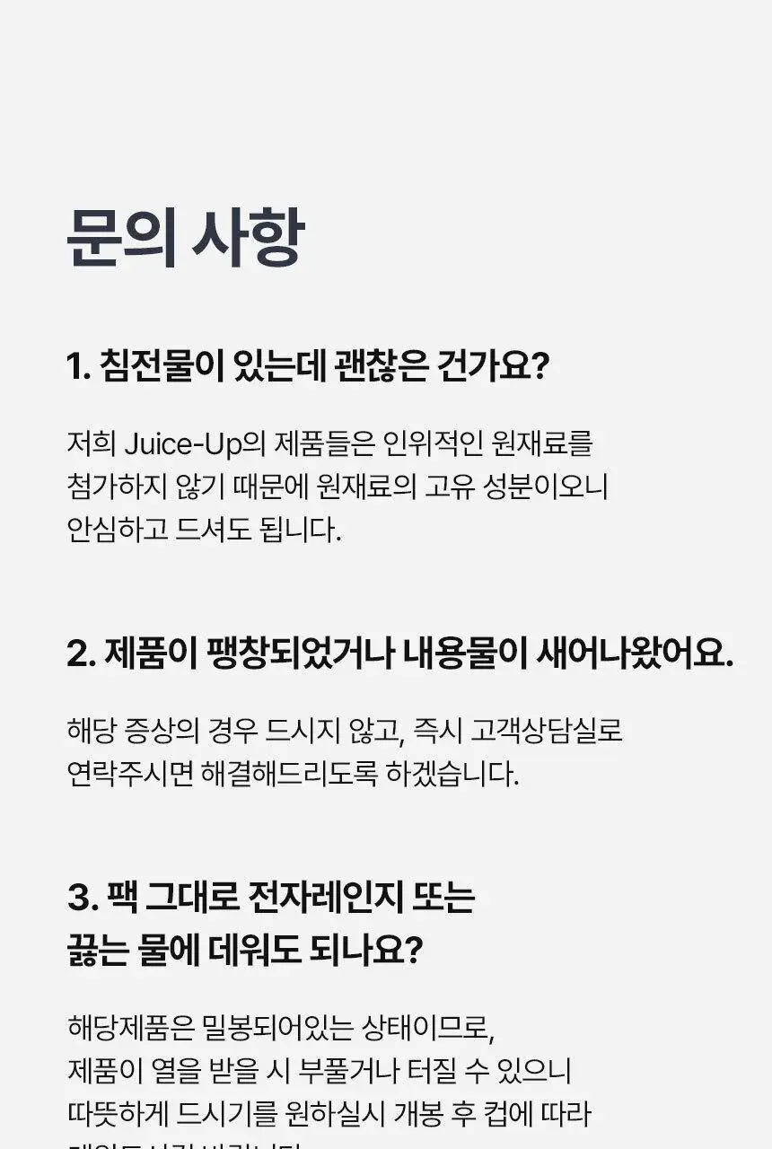 주스업 검은콩차 80ml 10개입 상세페이지 66