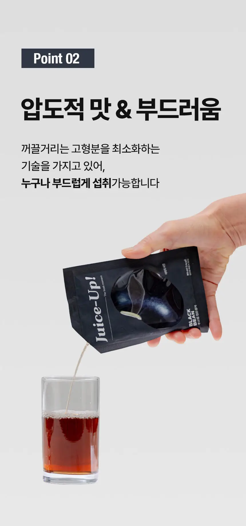 주스업 검은콩차 80ml 상세페이지 15