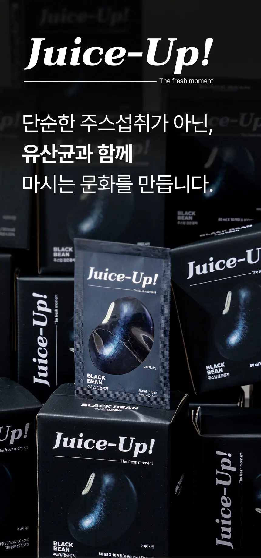 주스업 검은콩차 80ml 상세페이지 20