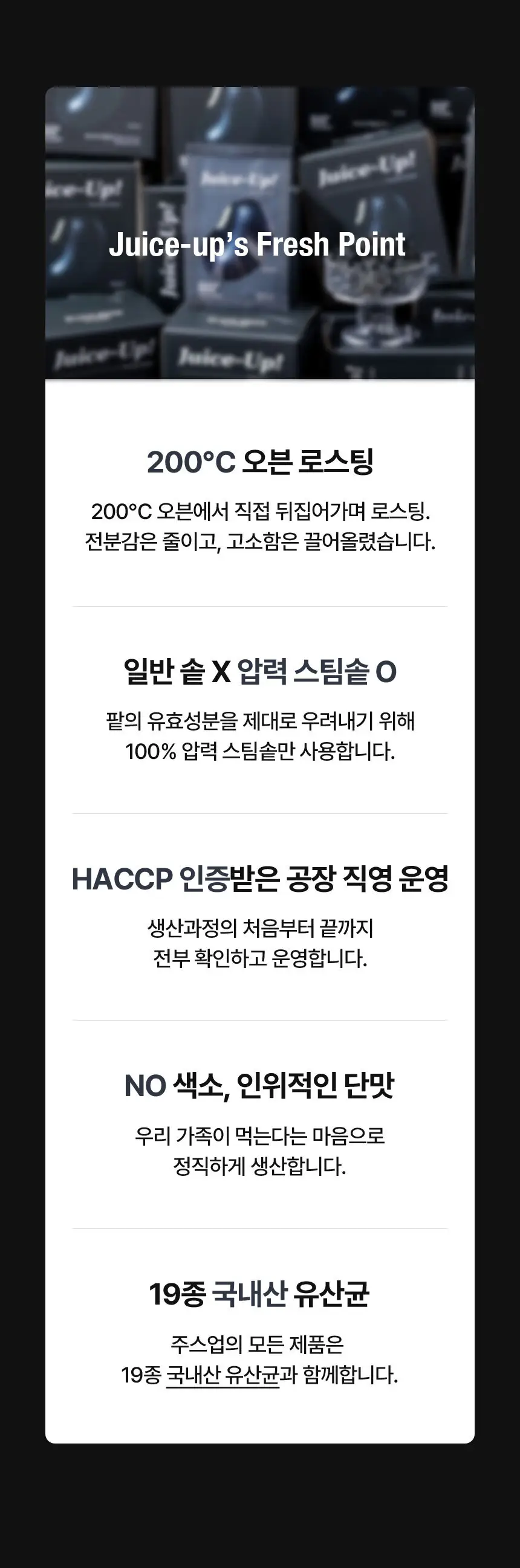 주스업 검은콩차 80ml 상세페이지 25