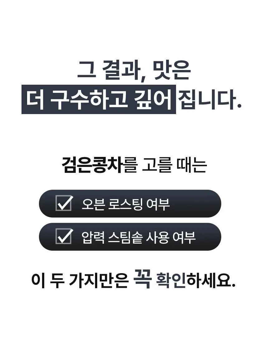 주스업 검은콩차 80ml 상세페이지 29