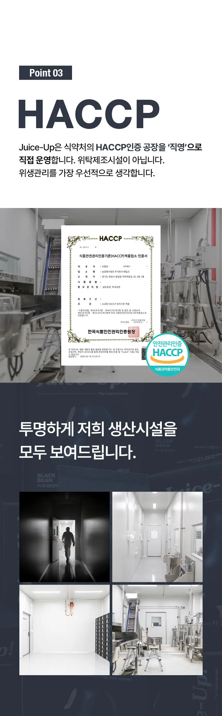 주스업 검은콩차 80ml 상세페이지 32