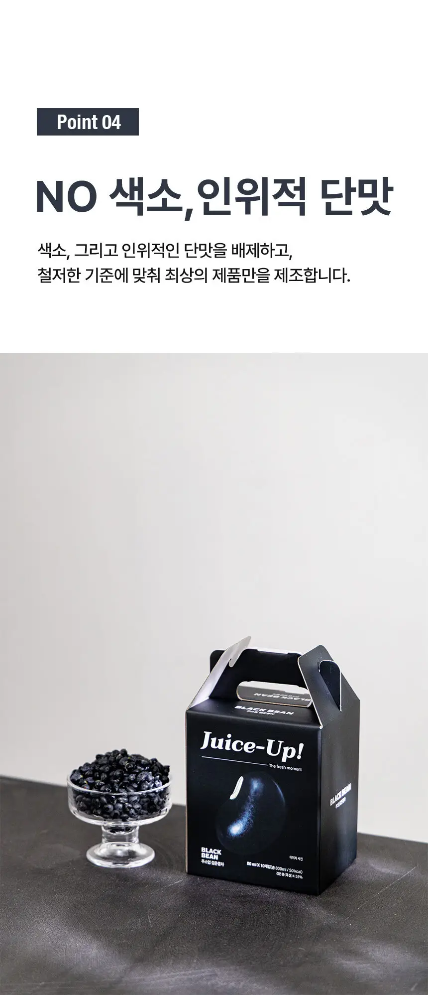 주스업 검은콩차 80ml 상세페이지 33
