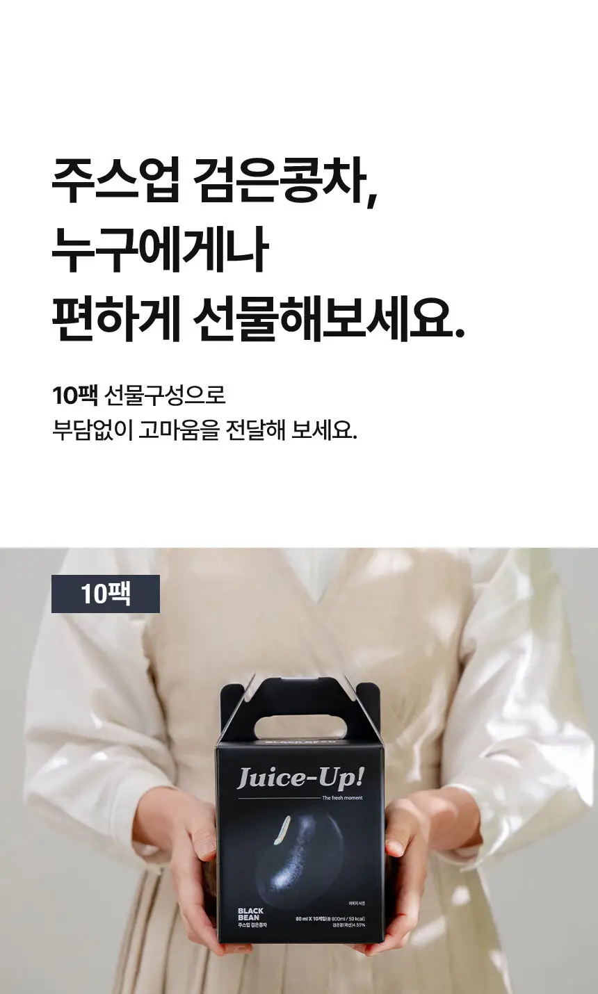 주스업 검은콩차 80ml 상세페이지 37