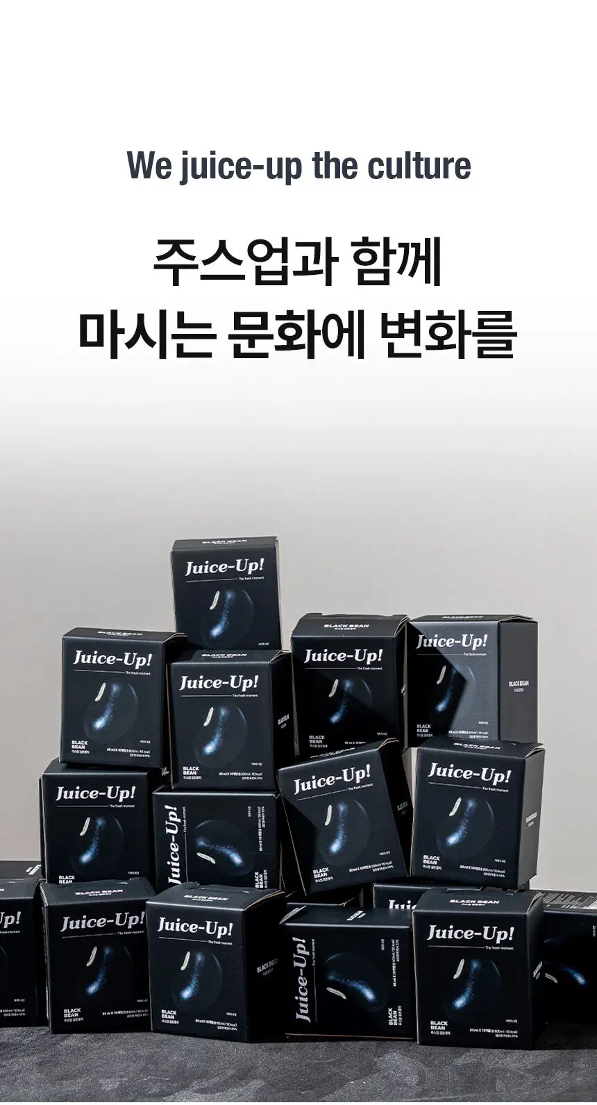 주스업 검은콩차 80ml 상세페이지 38
