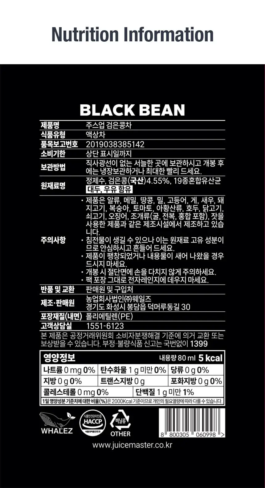 주스업 검은콩차 80ml 상세페이지 39