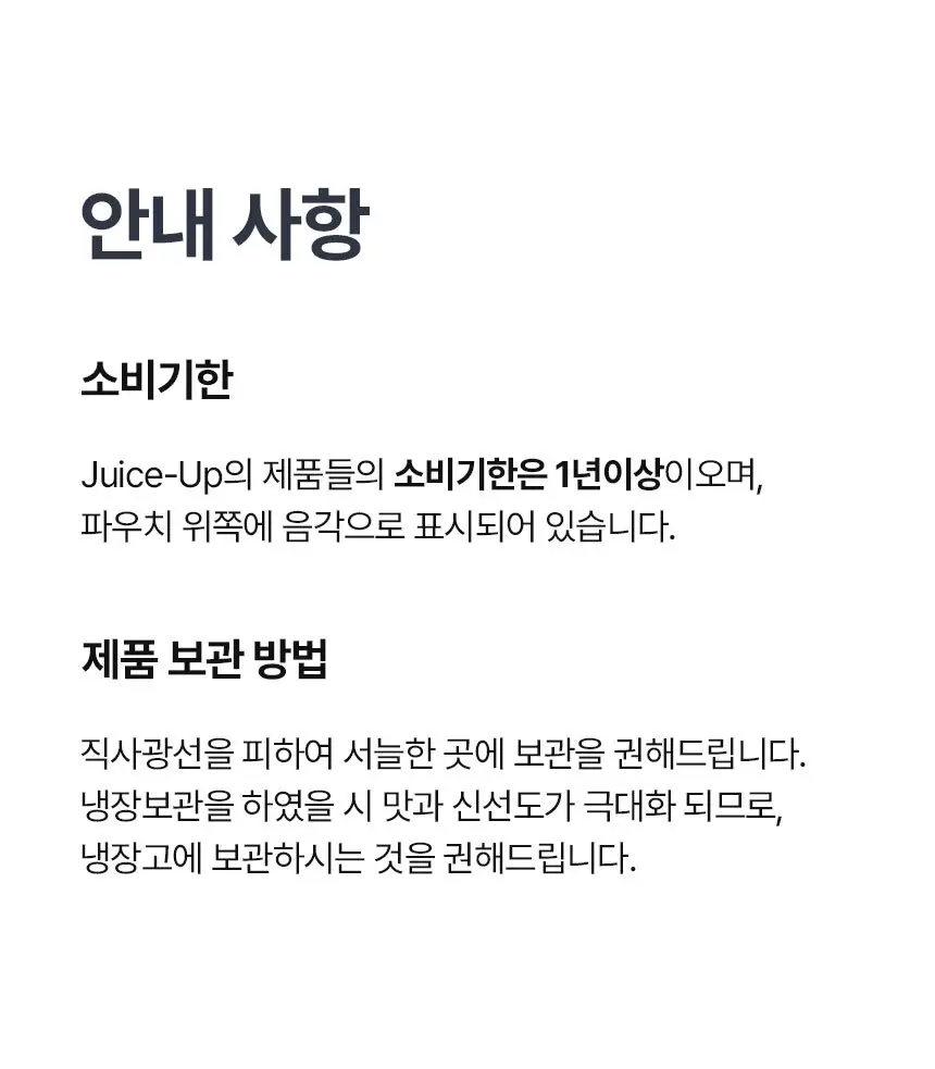 주스업 검은콩차 80ml 상세페이지 40