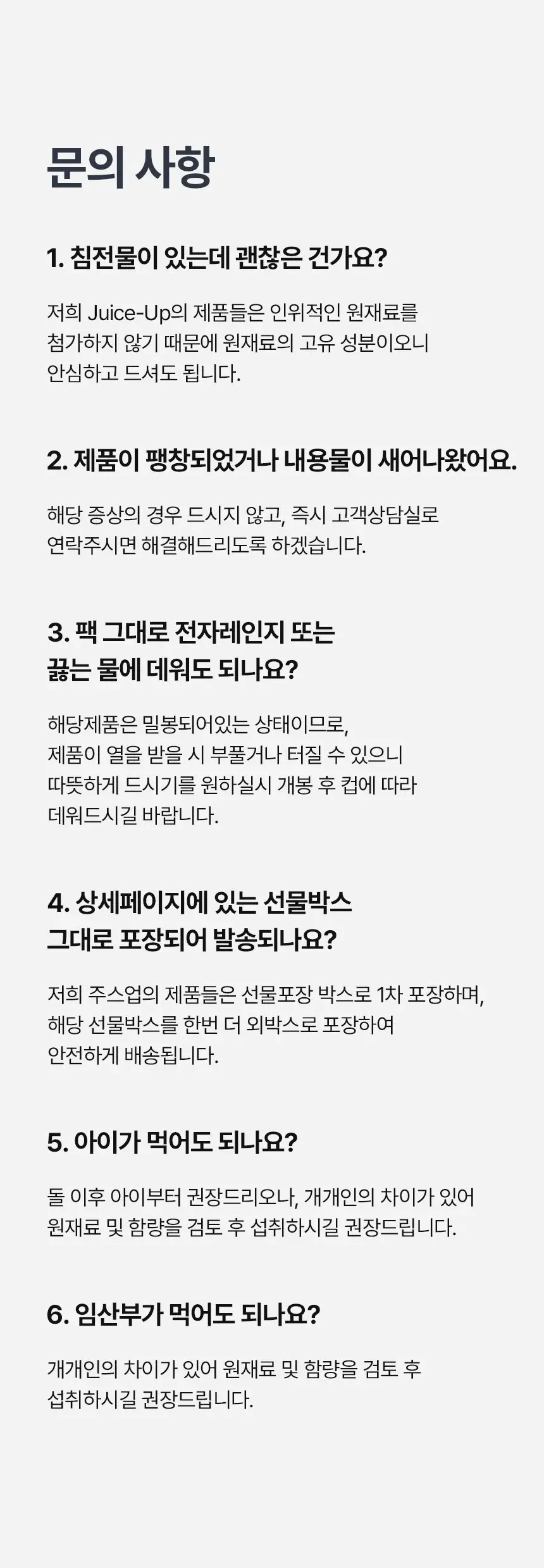 주스업 검은콩차 80ml 상세페이지 41
