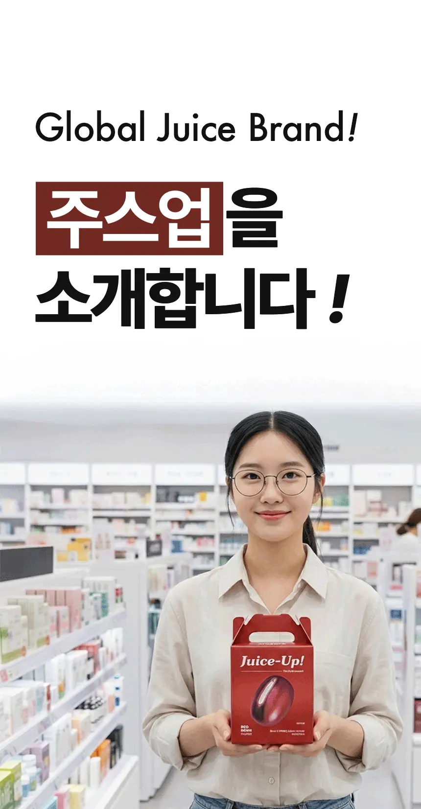 주스업 팥차 80ml 10개입 상세페이지 15