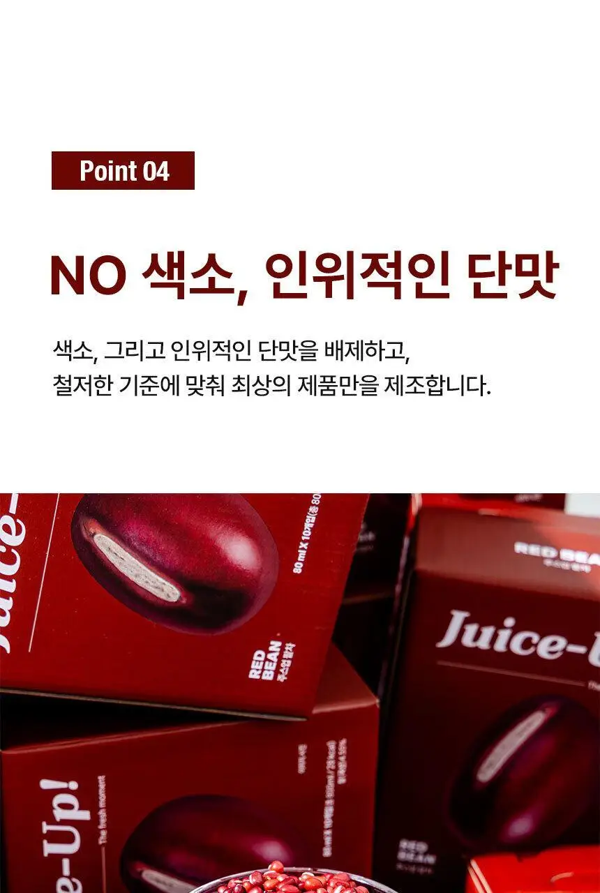 주스업 팥차 80ml 10개입 상세페이지 54