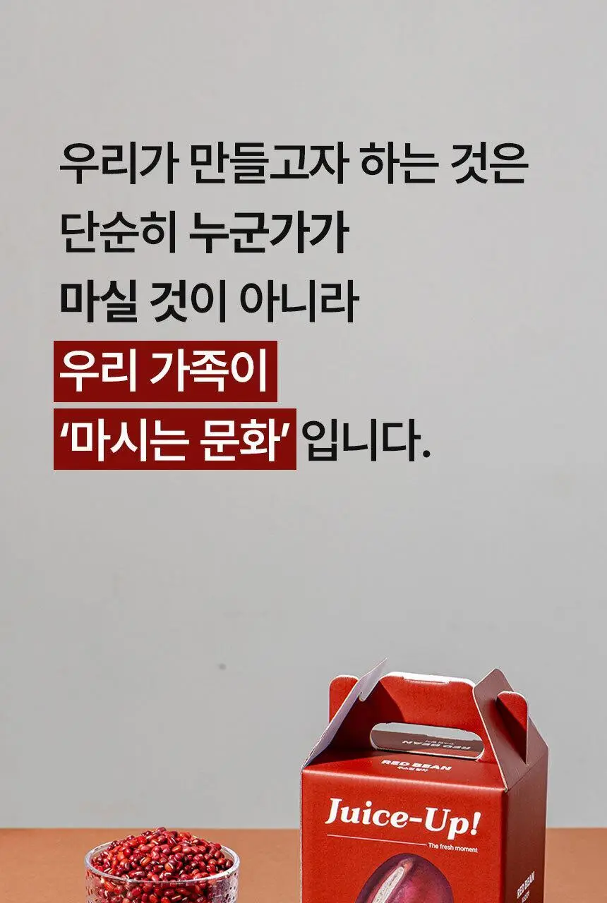 주스업 팥차 80ml 상세페이지 30