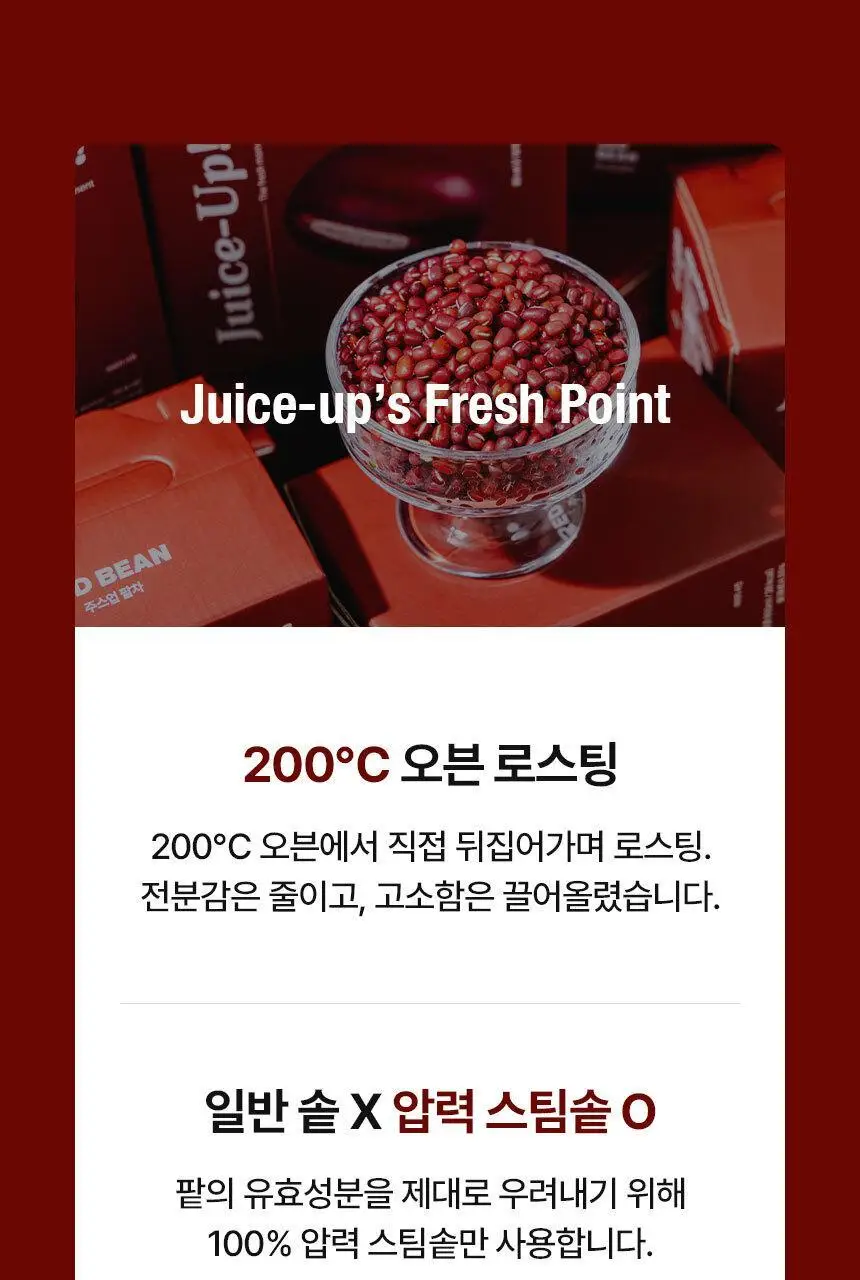 주스업 팥차 80ml 상세페이지 38