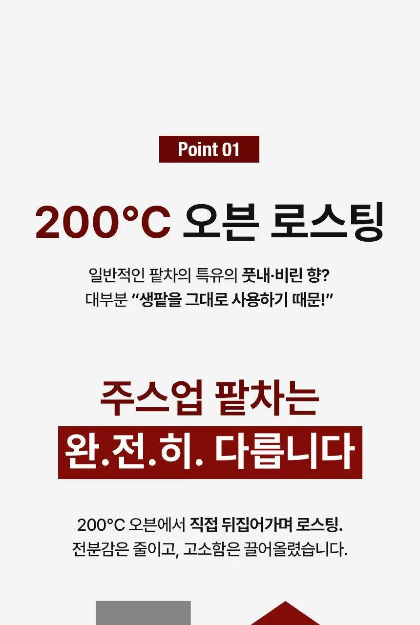 주스업 팥차 80ml 상세페이지 41