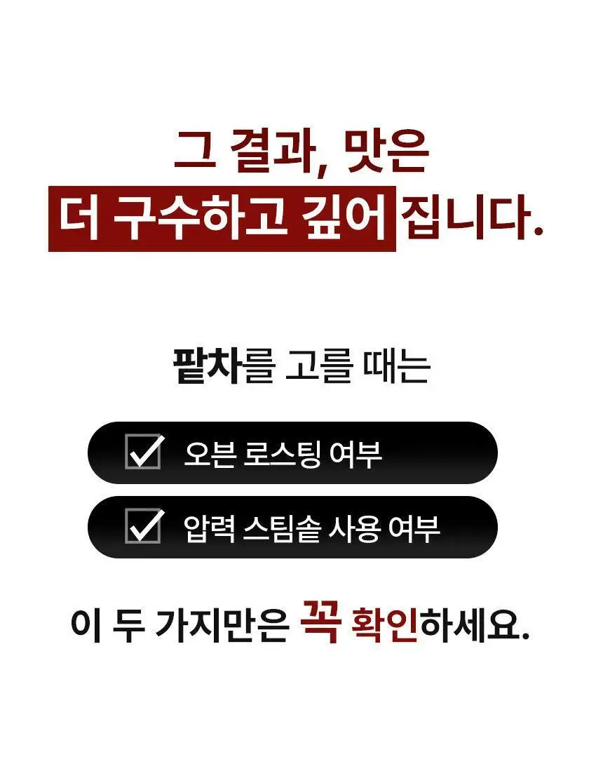 주스업 팥차 80ml 상세페이지 47