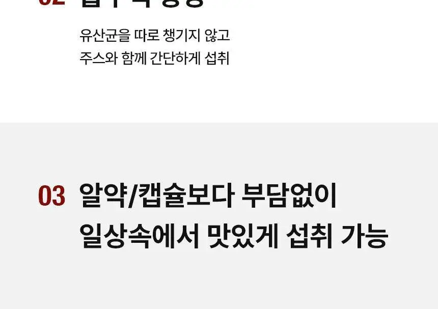 주스업 팥차 80ml 상세페이지 57