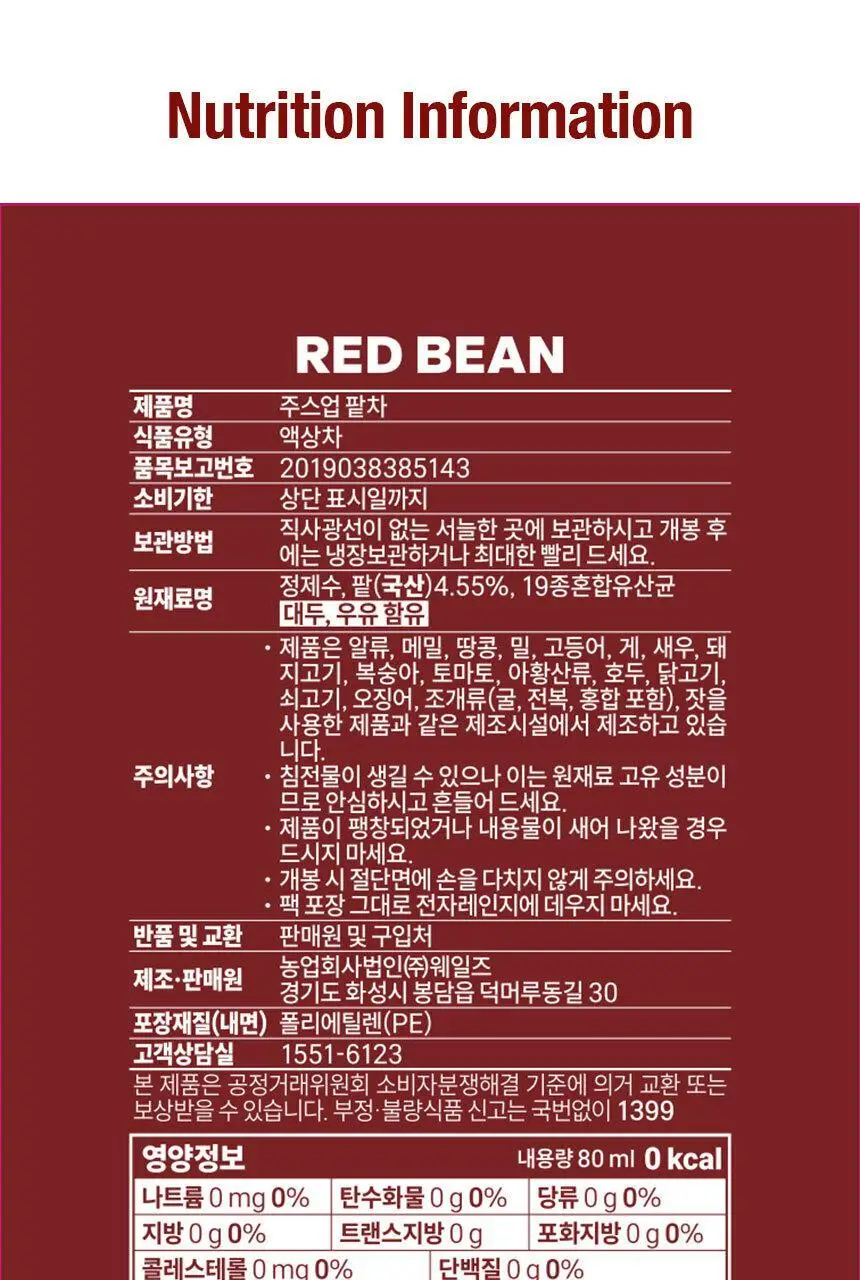 주스업 팥차 80ml 상세페이지 64