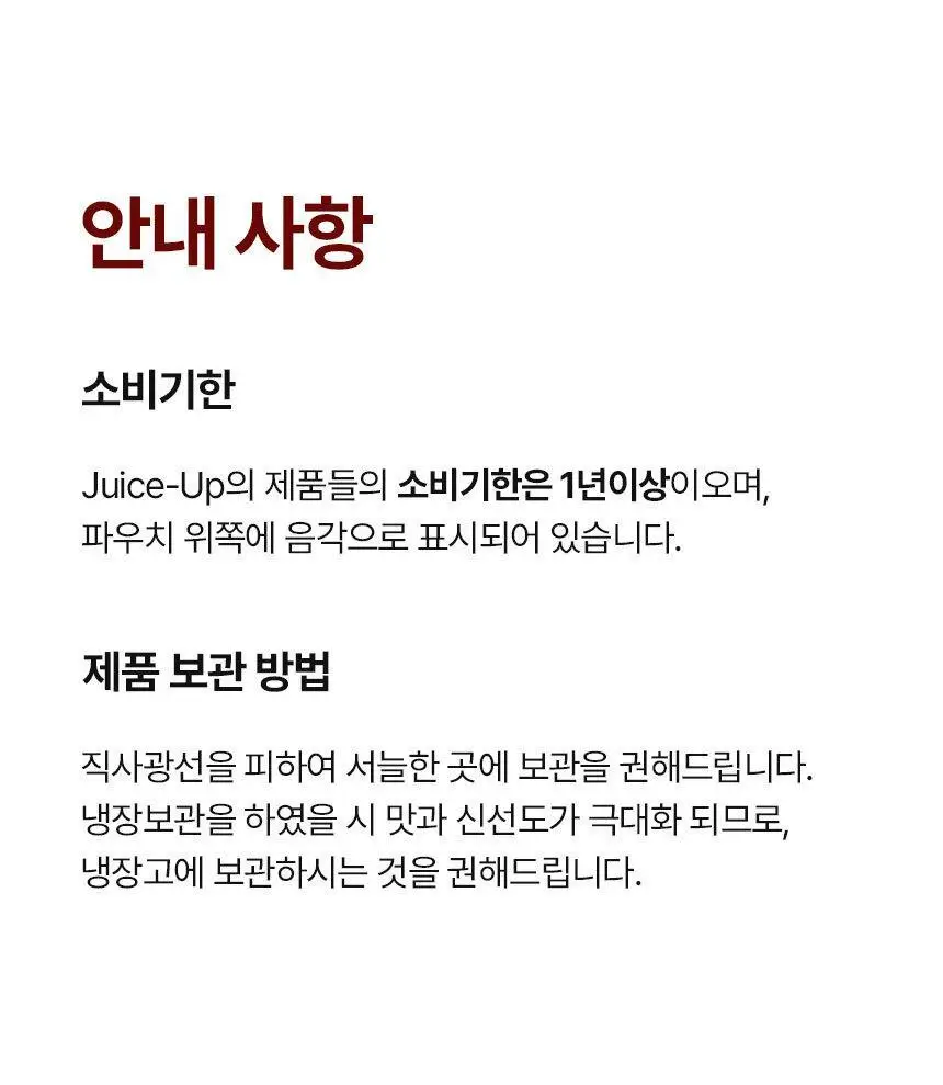 주스업 팥차 80ml 상세페이지 66