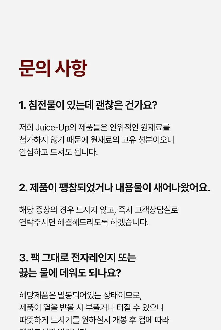 주스업 팥차 80ml 상세페이지 67