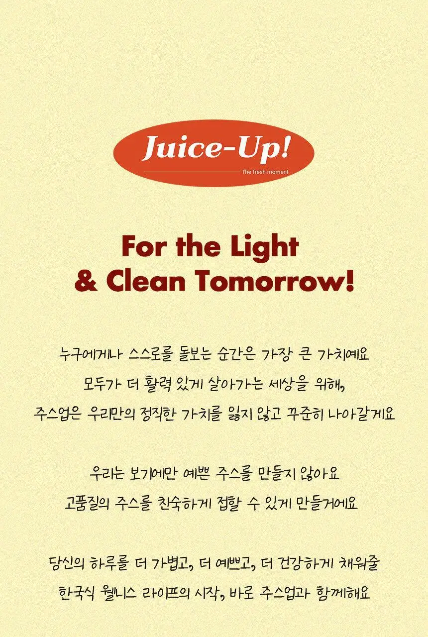 주스업 팥차 80ml 상세페이지 69